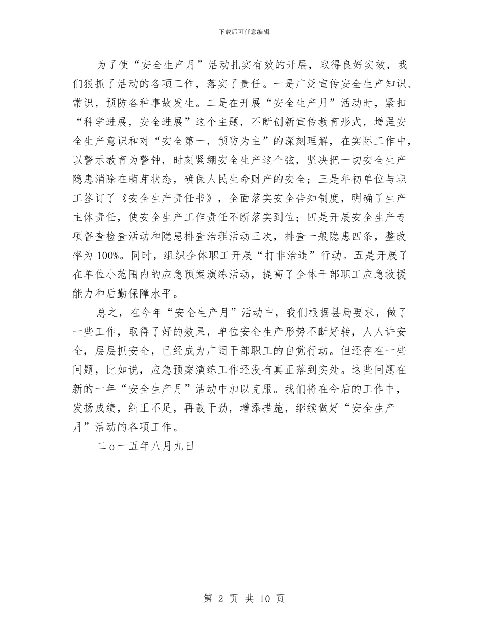 林业局“安全生产月”活动总结报告与林业局“服务基层年、项目落地年、作风转变年”活动情况工作总结汇编_第2页