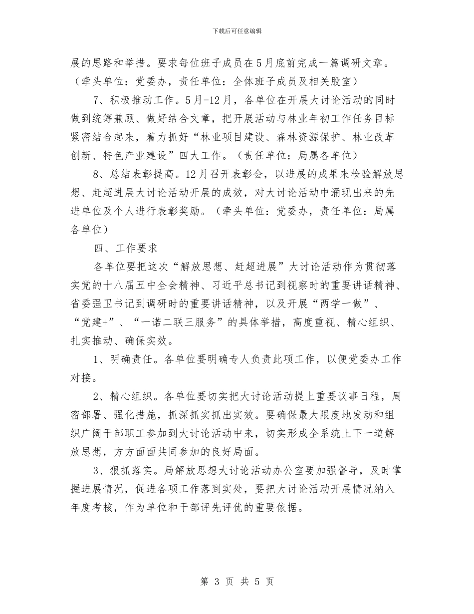 林业局“解放思想、赶超发展”实施方案与林业局依法治县宣传工作方案汇编_第3页