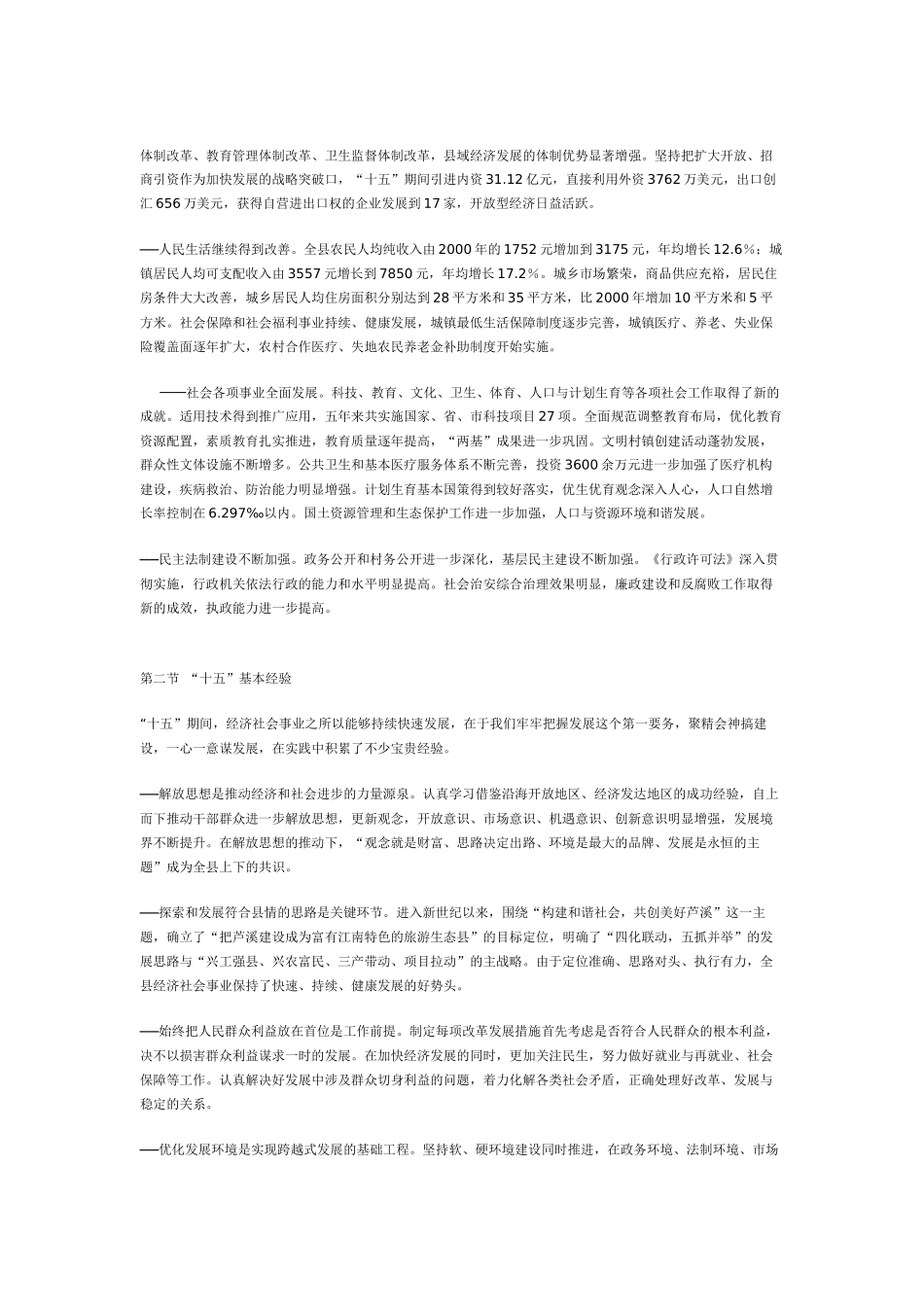 芦溪县国民经济和社会发展第十一个五年规划纲要_第2页