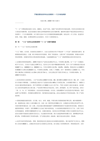 芦溪县国民经济和社会发展第十一个五年规划纲要