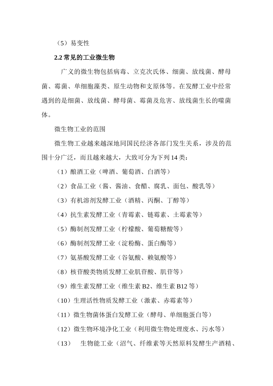 第二章 微生物菌种选育(笔记类)_第2页