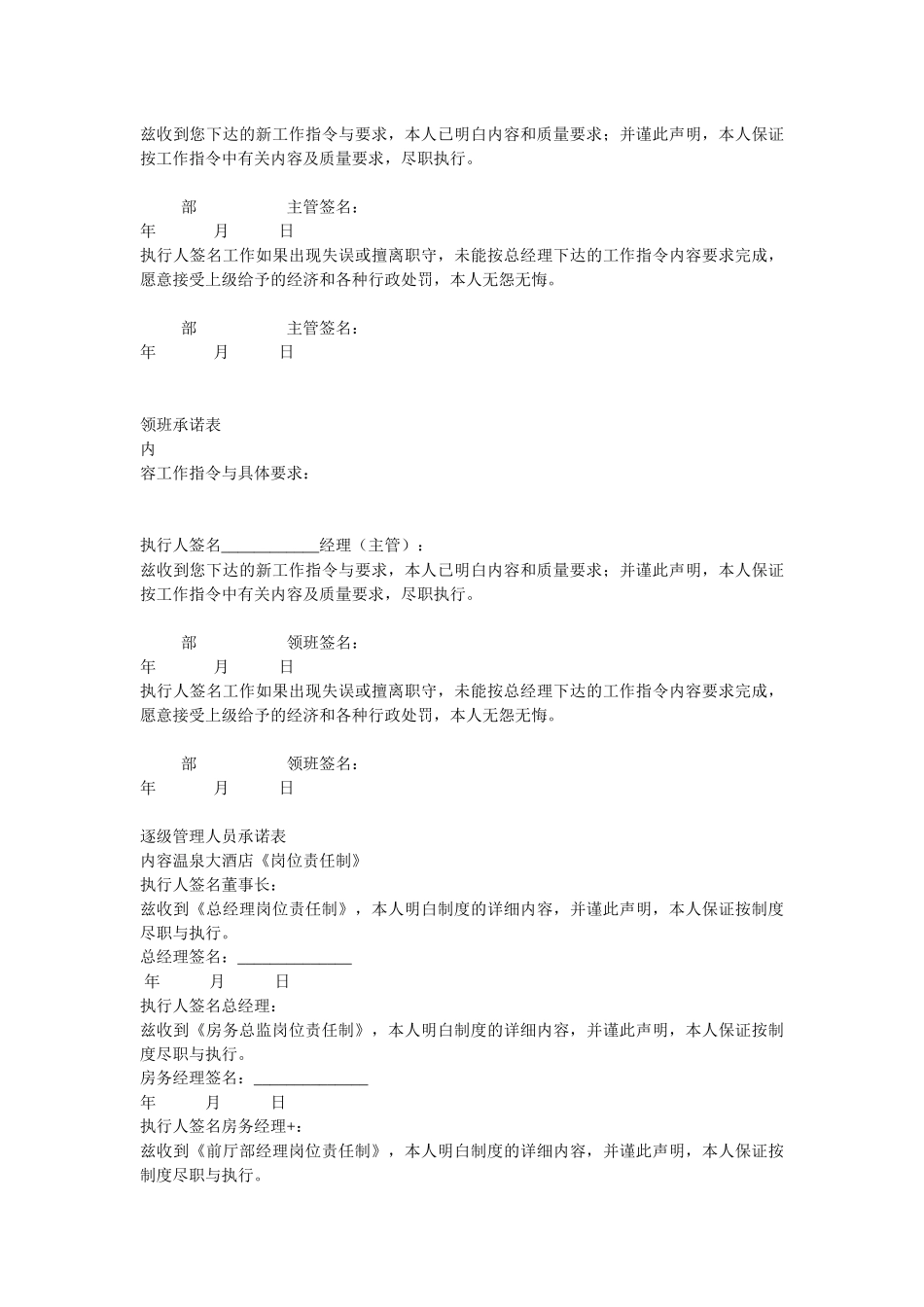 XX酒店各部门岗位职责及操作流程_第3页