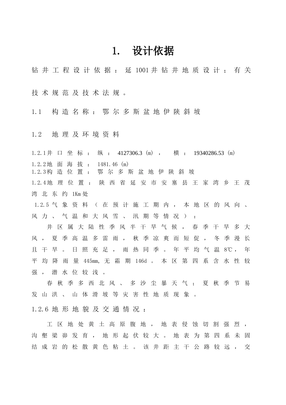 钻井工程设计概述_第2页