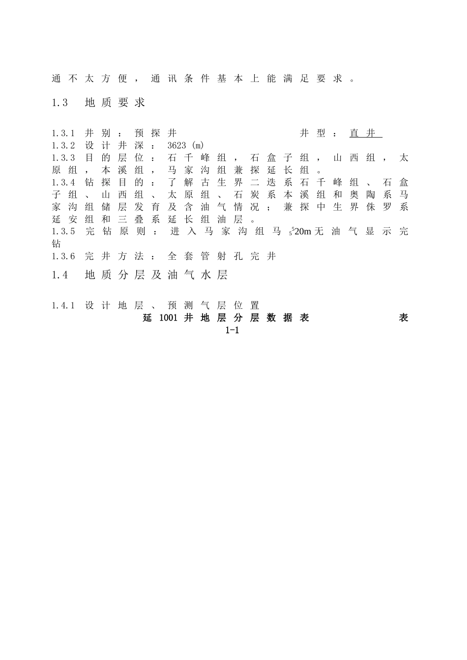 钻井工程设计概述_第3页