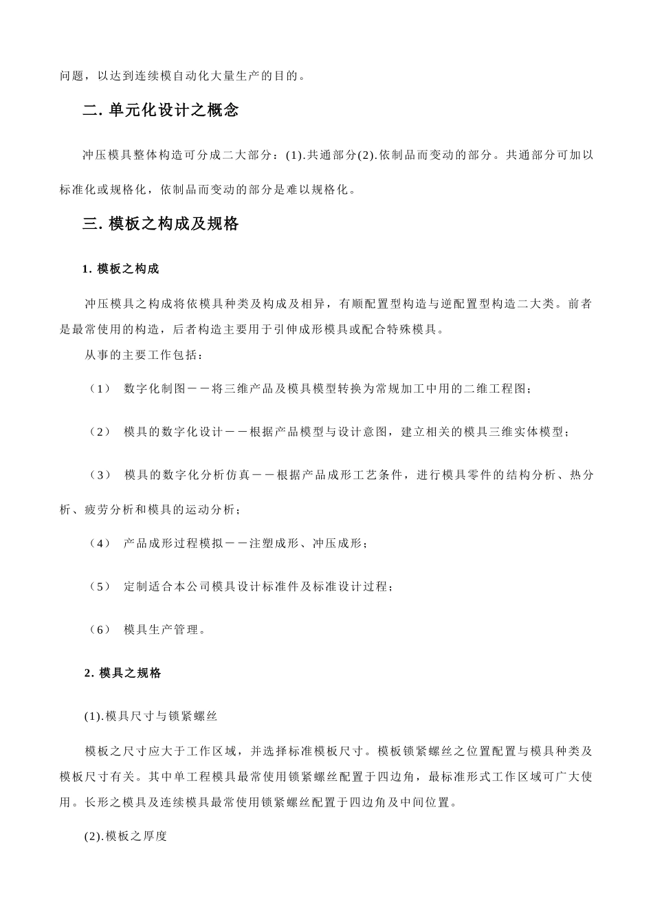 设计步骤 五金模具设计流程 模具设计软件 培训目标 模具设计就业_第2页