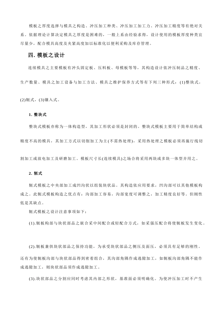 设计步骤 五金模具设计流程 模具设计软件 培训目标 模具设计就业_第3页