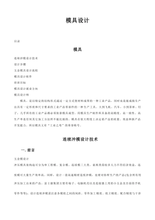 设计步骤 五金模具设计流程 模具设计软件 培训目标 模具设计就业