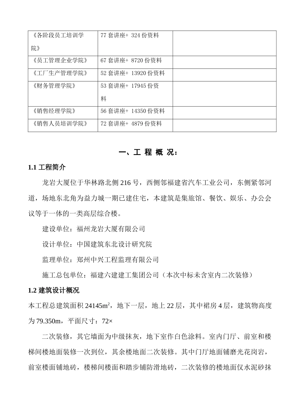 某大厦工程施工组织设计概况_第2页