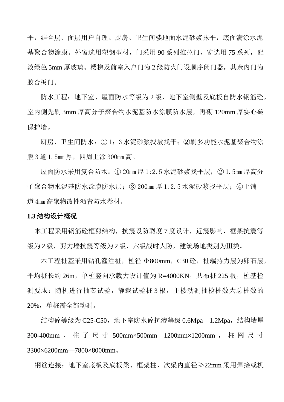 某大厦工程施工组织设计概况_第3页