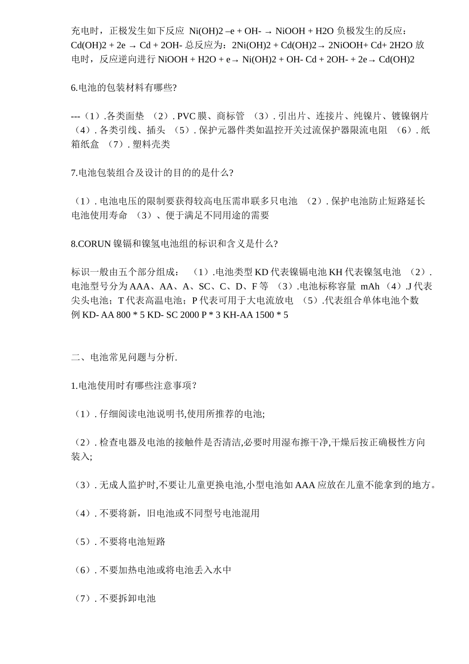 电池原理和标识_第2页