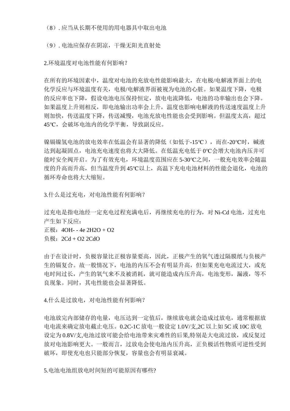 电池原理和标识_第3页