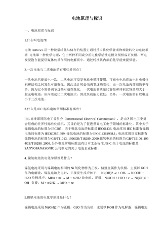 电池原理和标识