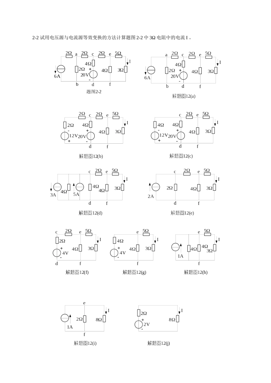 电工与电子技术课后习题答案_第1页