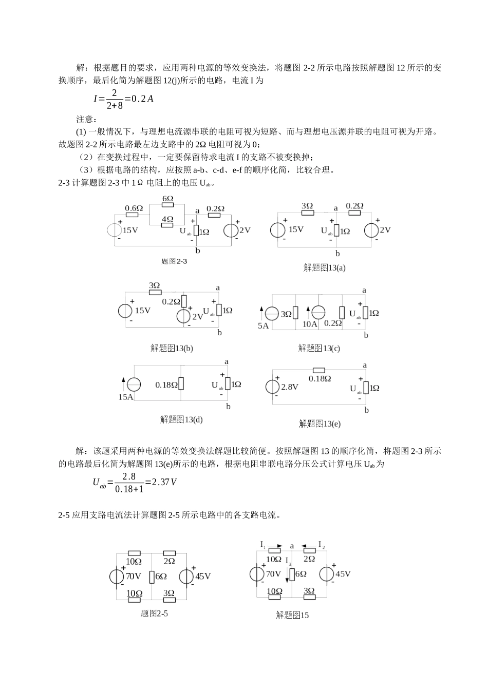 电工与电子技术课后习题答案_第2页