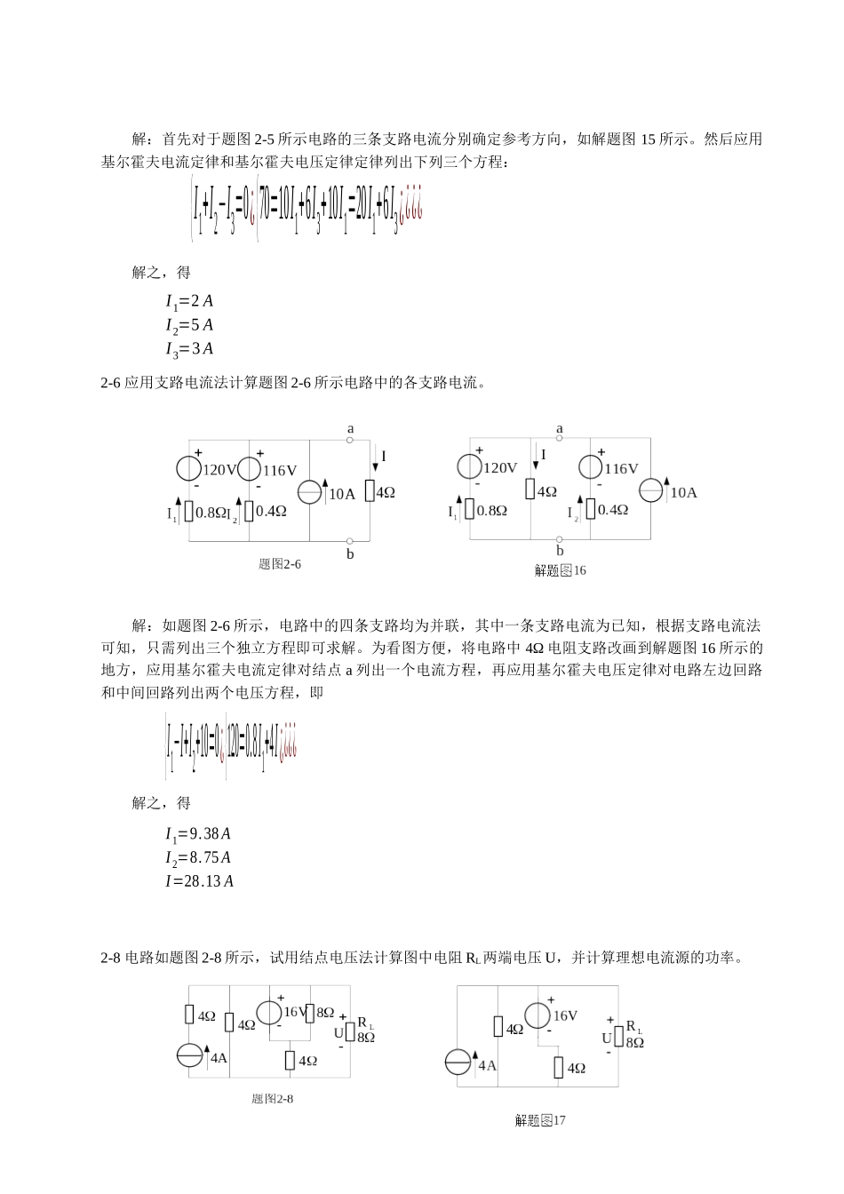 电工与电子技术课后习题答案_第3页
