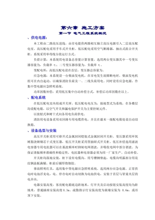 06章施工方法（电气）(DOC17页)