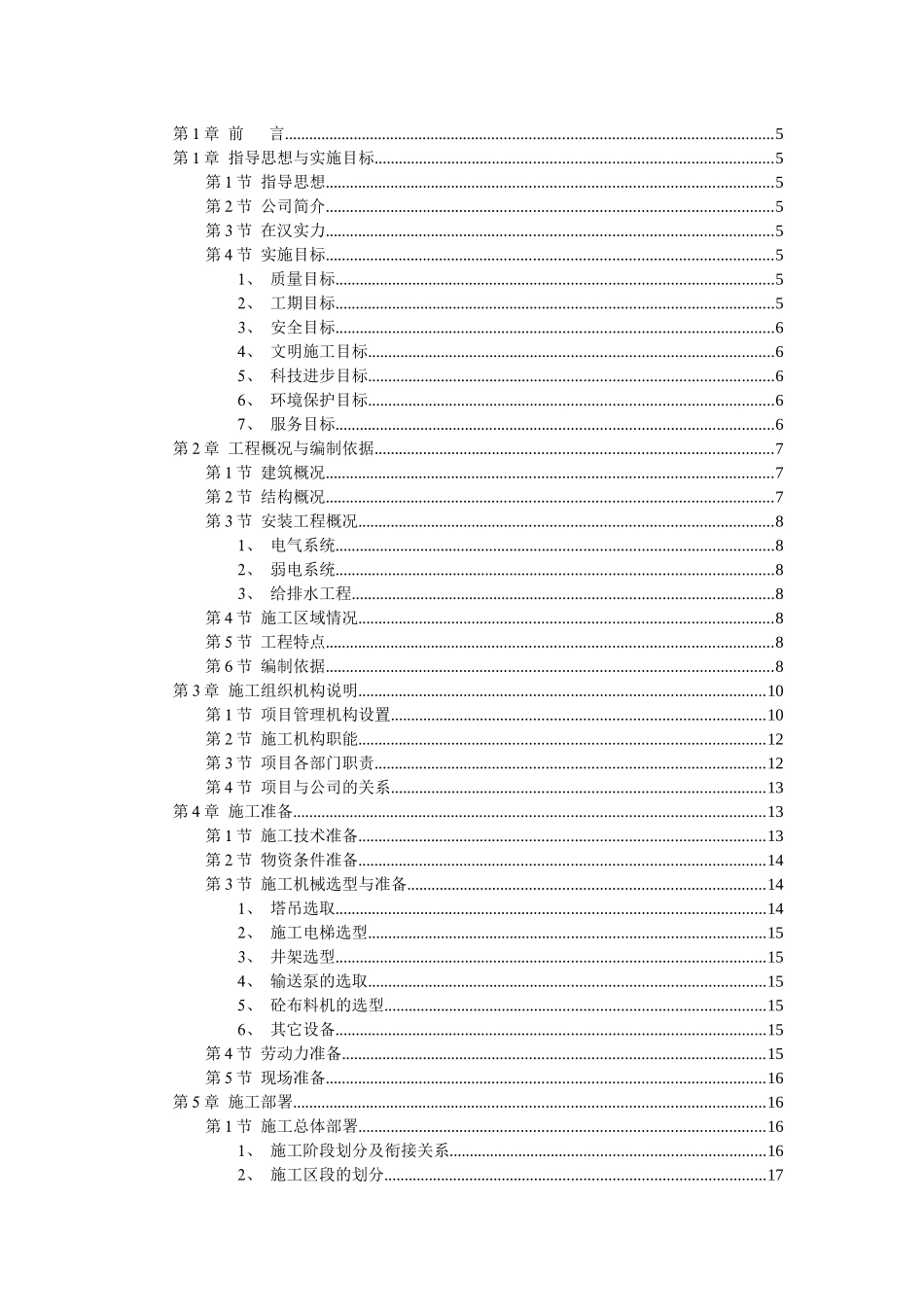 某技术学院教学大楼工程施工组织设计_第1页