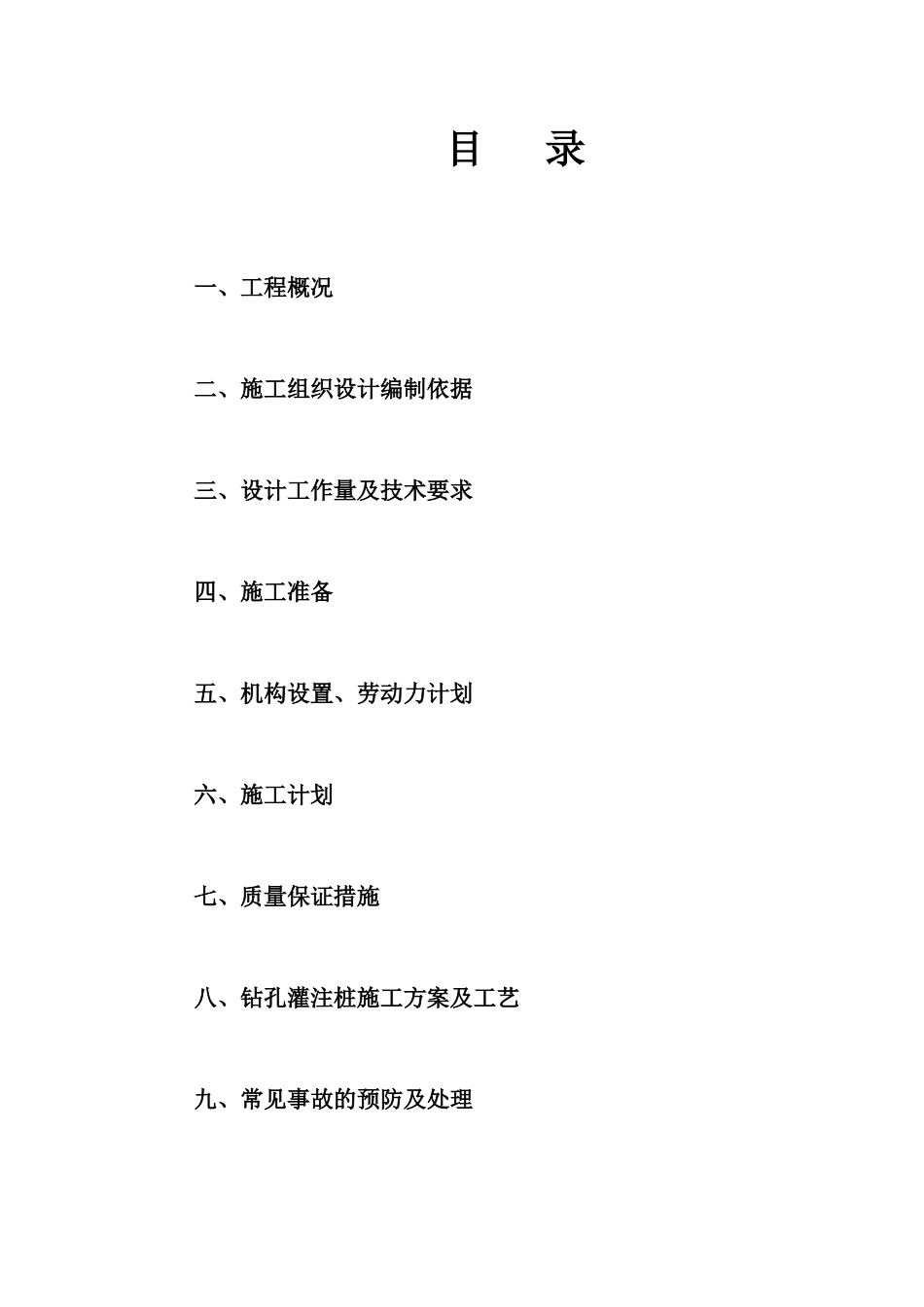 钻孔灌注桩工程施工组织设计方案_第2页