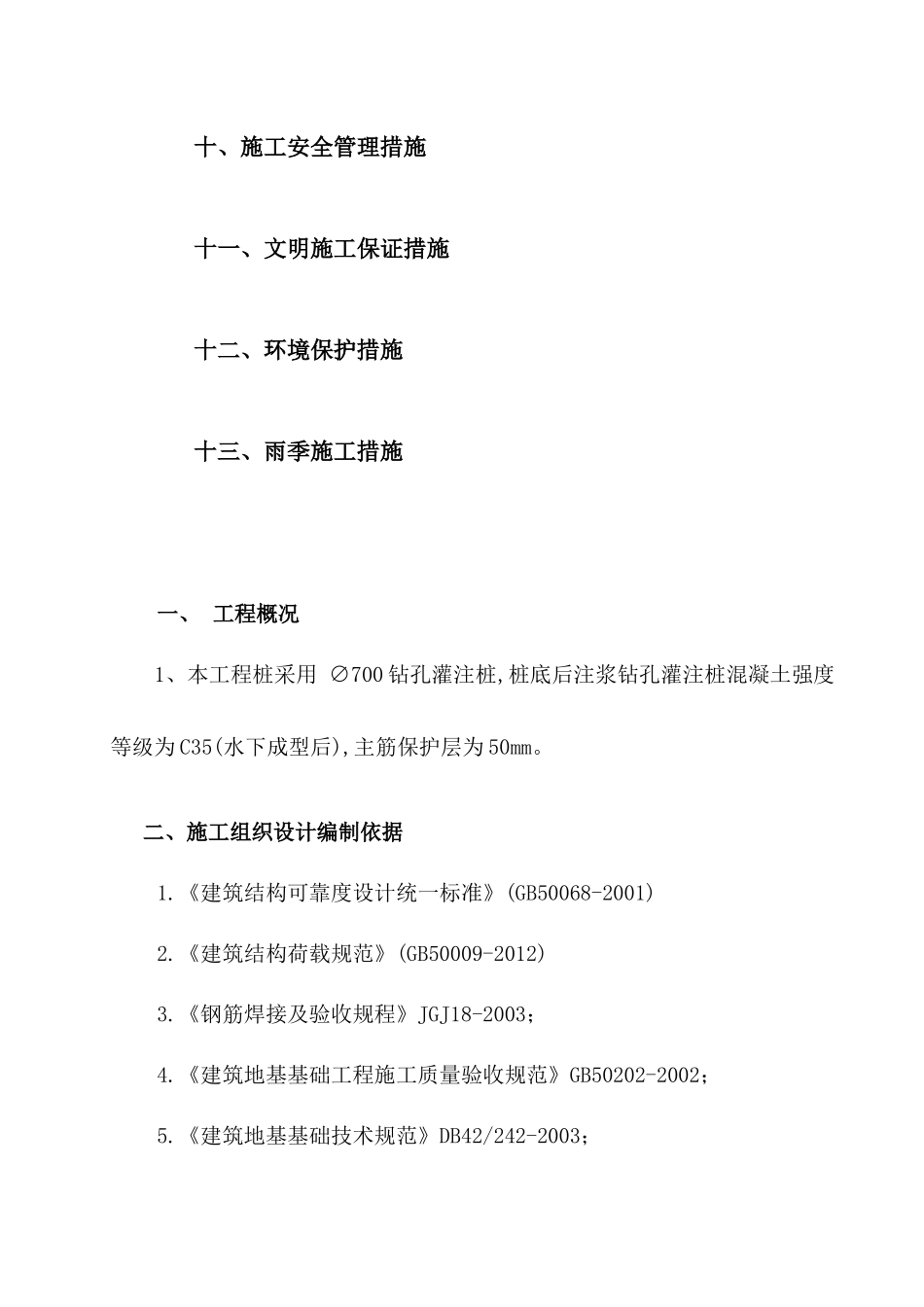 钻孔灌注桩工程施工组织设计方案_第3页