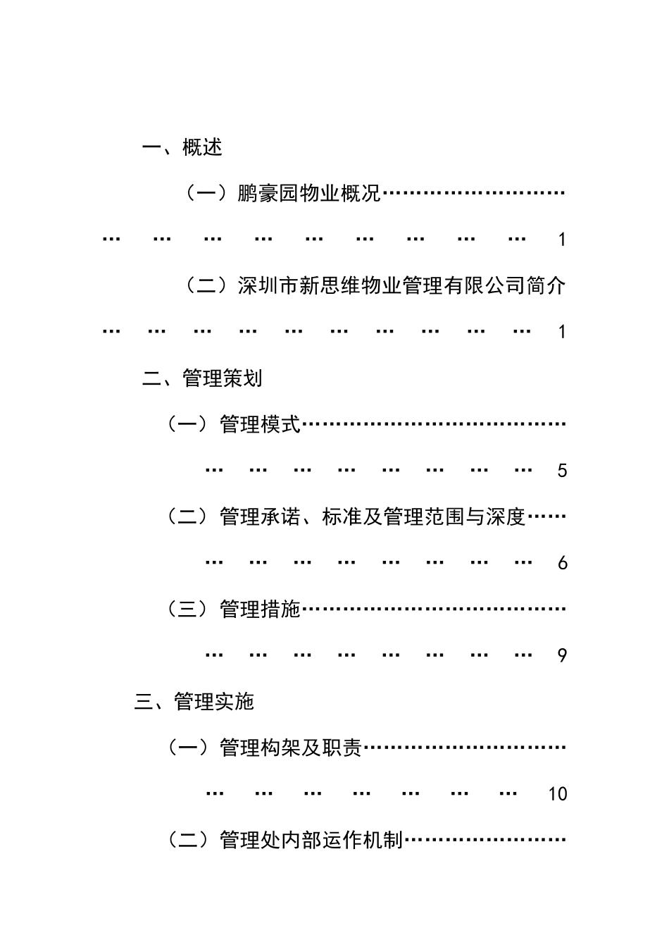 某园区物业管理方案_第3页