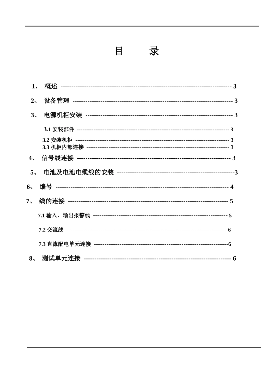 BAZ201101-48V通信电源系统安装指导书-_第3页