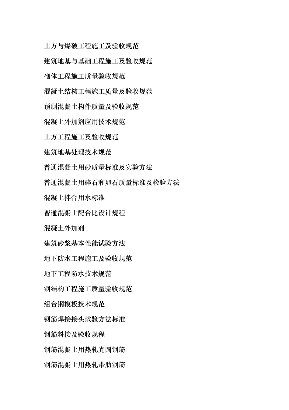 黑龙江省绥滨农机库土建钢结构施工组织设计方案(DOC118页)_第2页