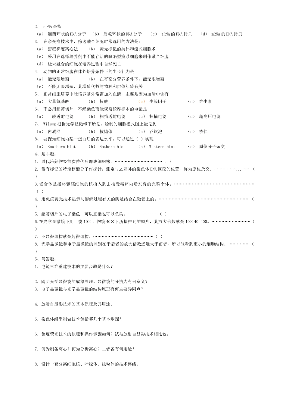 细胞生物学 习题_第3页