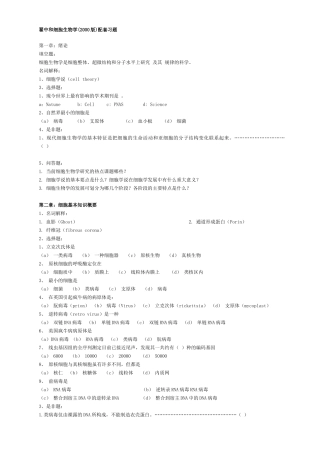 细胞生物学 习题