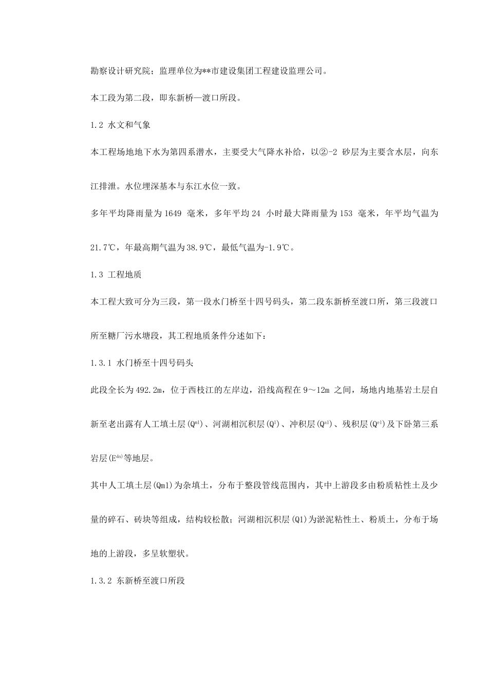 某街道排水及雨污水管道工程施工组织设计(DOC204页)_第3页