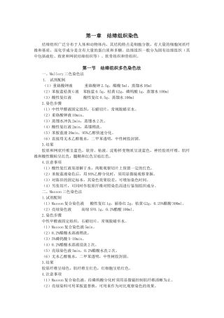 生物皮肤组织知识讲义