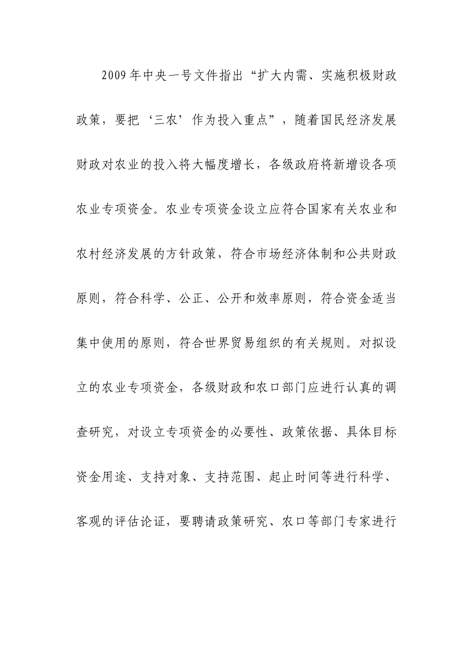 财务资料-农业专项资金管理简述(doc33页)_第2页