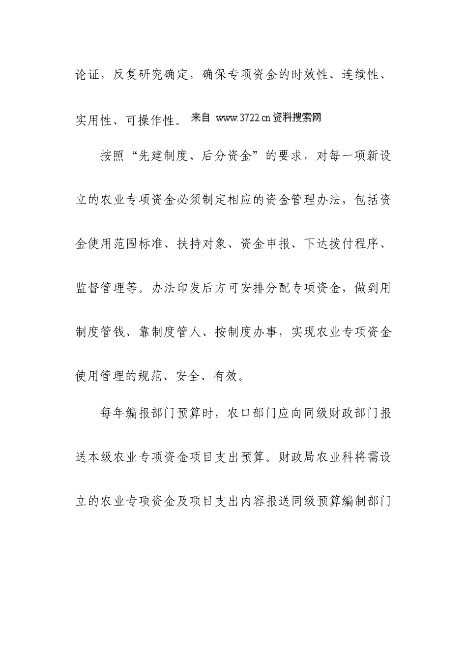 财务资料-农业专项资金管理简述(doc33页)_第3页