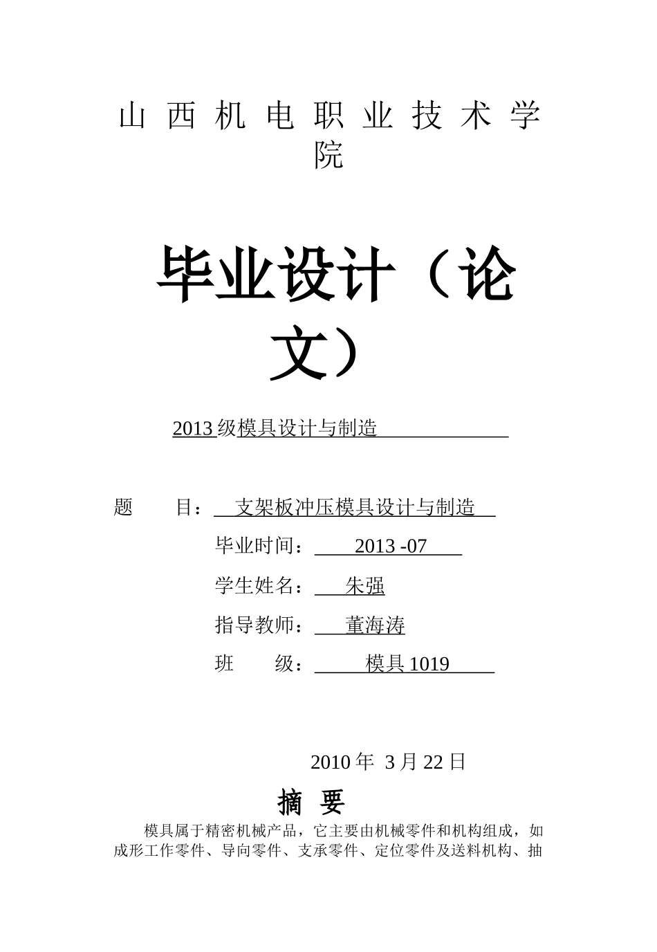 冷冲压模具毕业设计_第1页