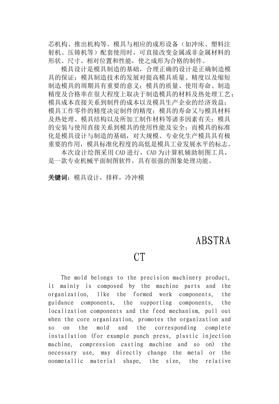 冷冲压模具毕业设计_第2页