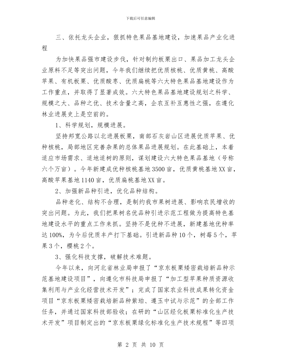 林业局上半年工作总结的讲话与林业局上半年工作监察的总结汇编_第2页