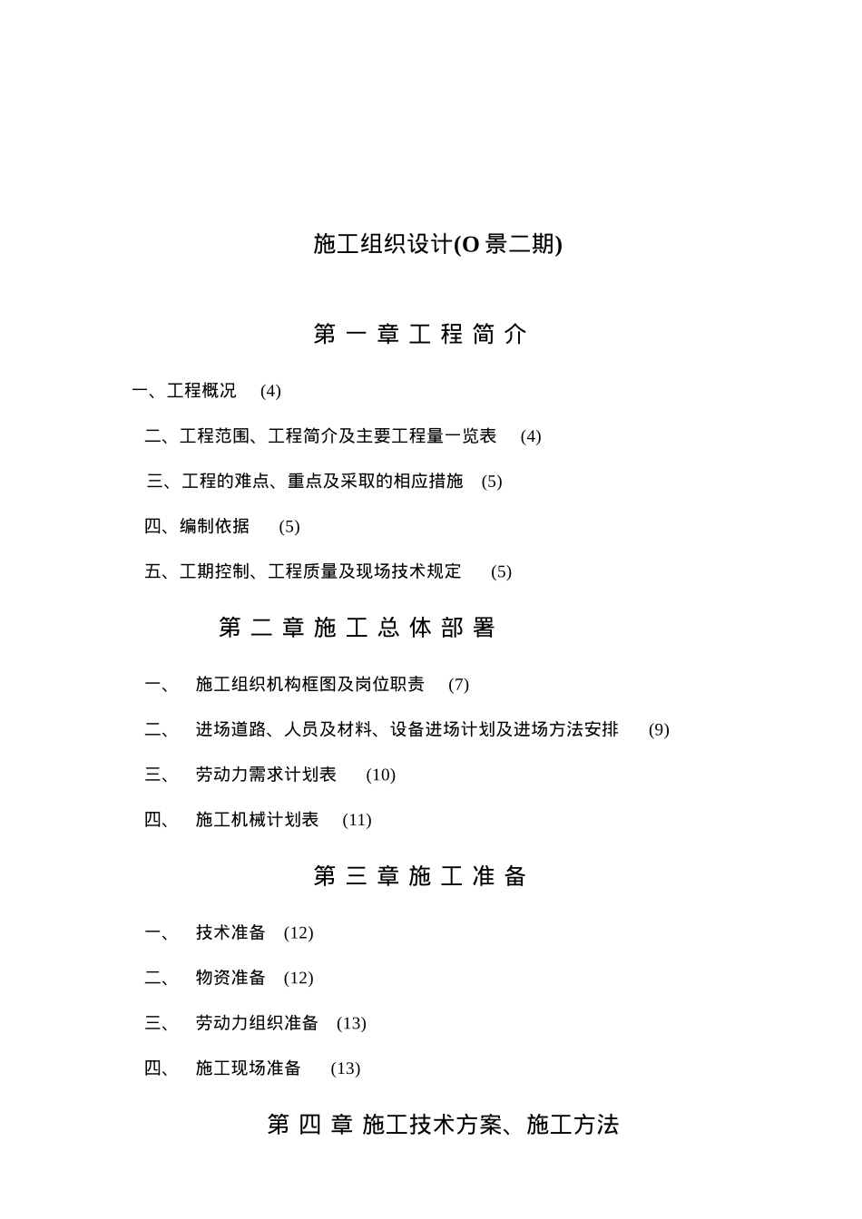 某花园燃气工程施工设计说明_第1页