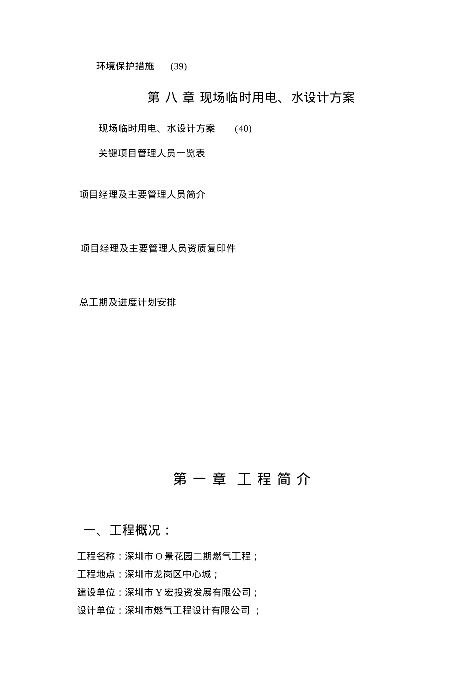 某花园燃气工程施工设计说明_第3页