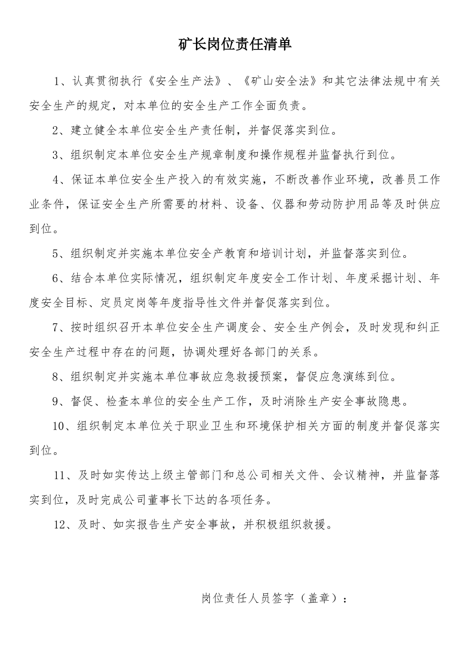 三河矿业矿山岗位责任清单_第2页