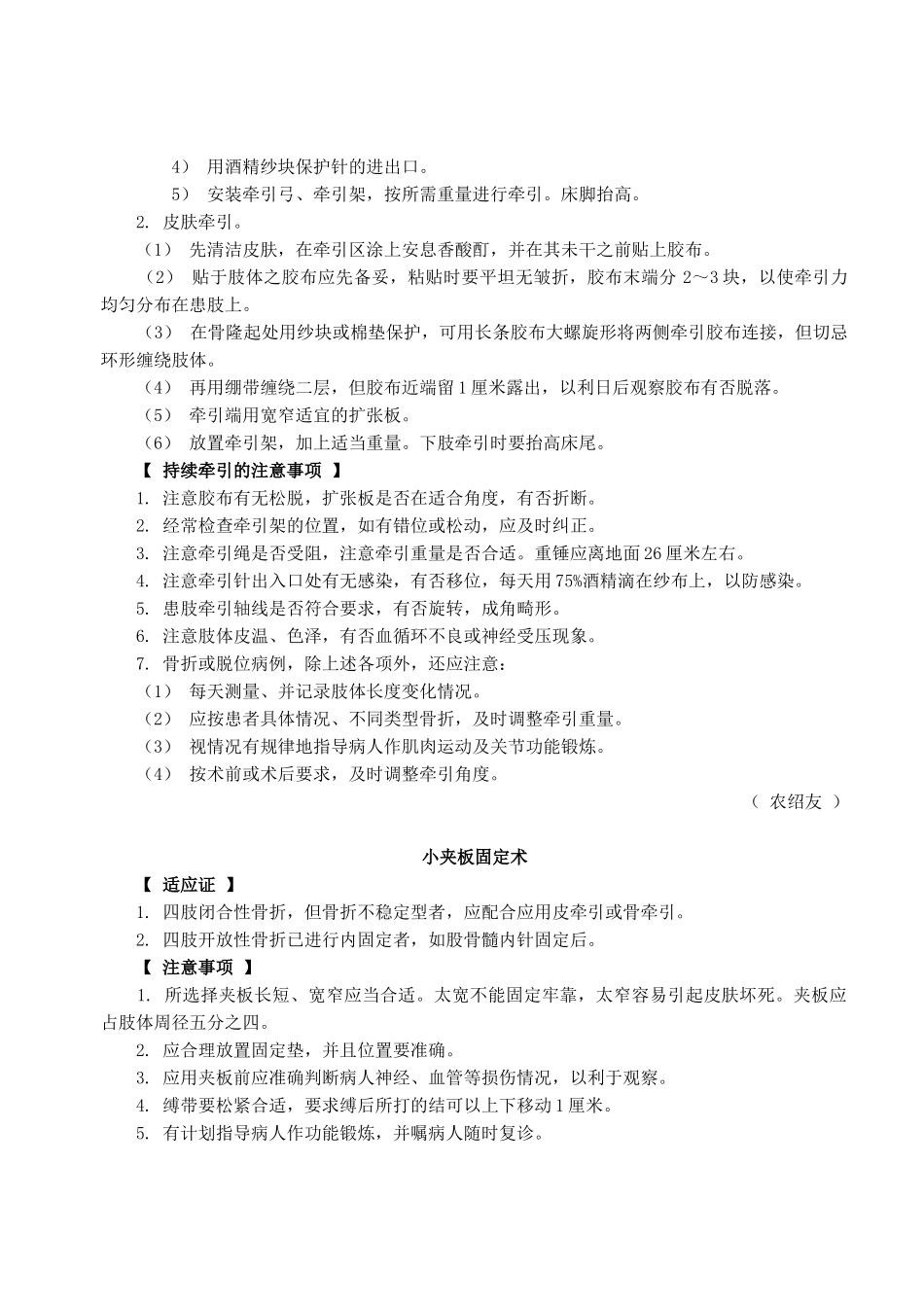 骨科疾病急救_第3页