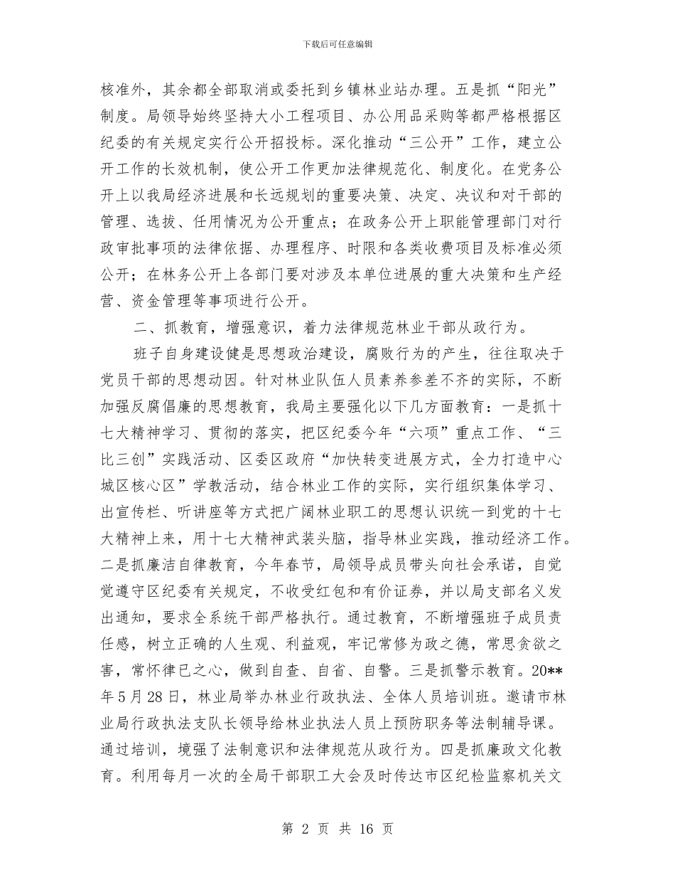 林业局上半年开展纪检总结与林业局上半年总结及下半年计划汇编_第2页