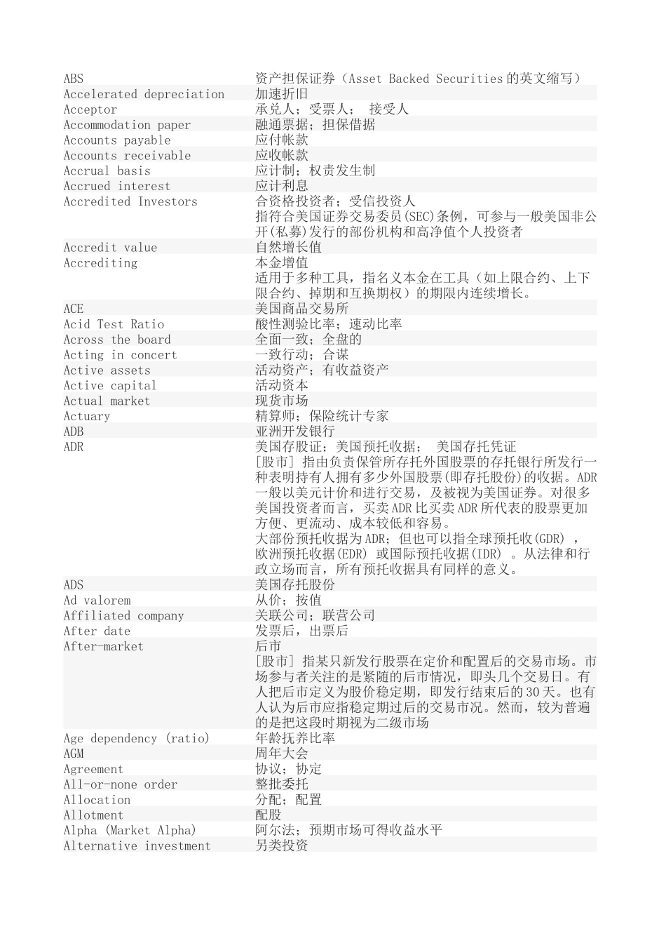 金融词汇表汇编_第1页