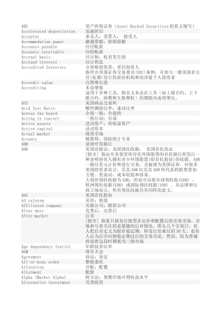 金融词汇表汇编