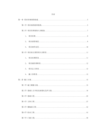 汉中市某医院门诊科技楼工程施工组织设计(DOC143页)