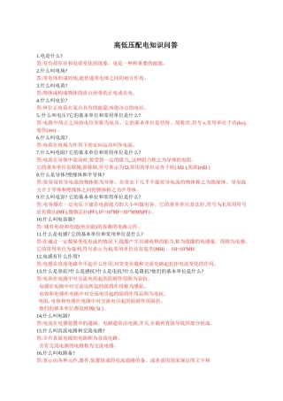 电气知识问答211题
