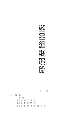 净化空调安装工程施工组织设计