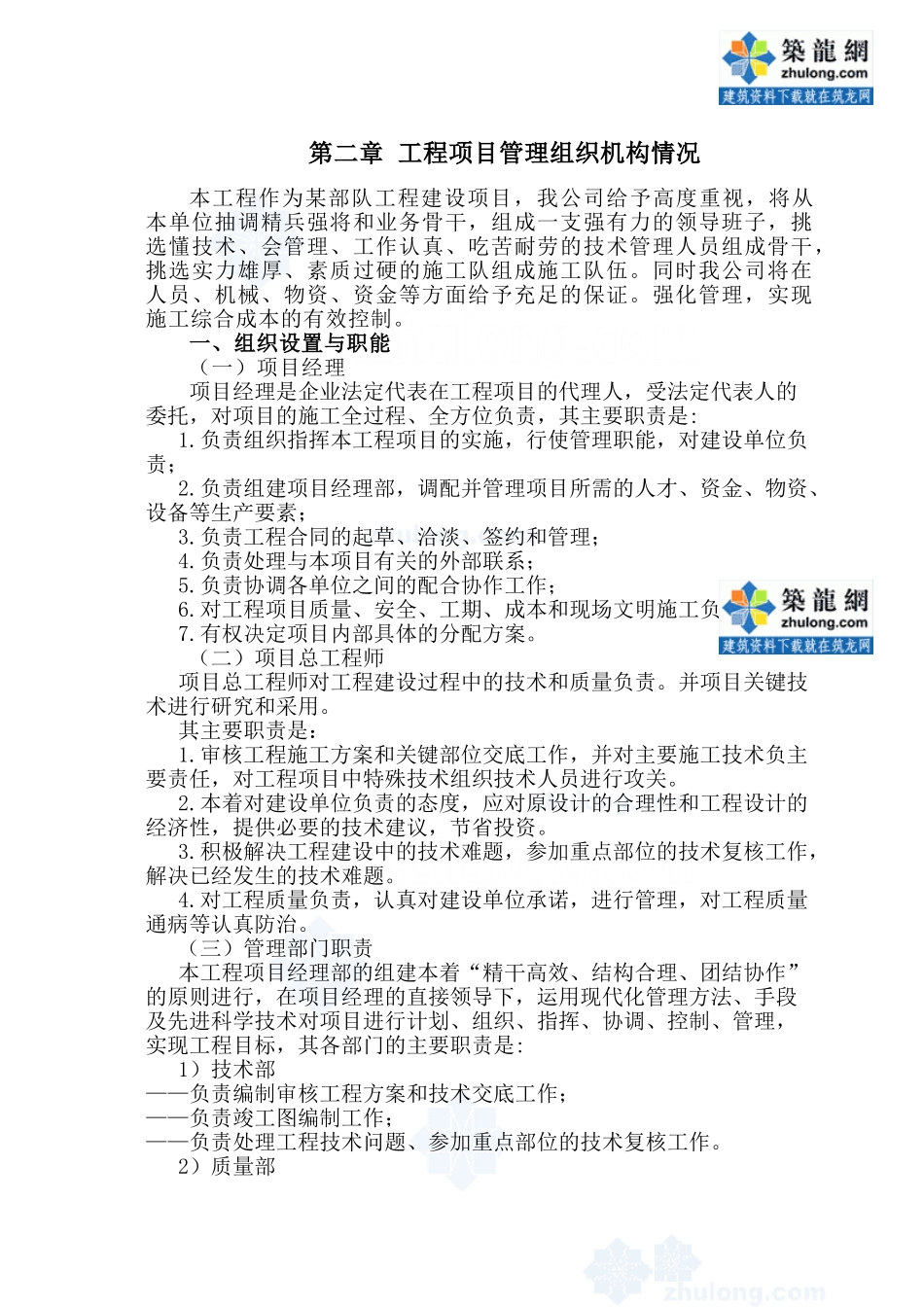 某办公楼电缆更换工程施工组织设计_secret(DOC53页)_第3页