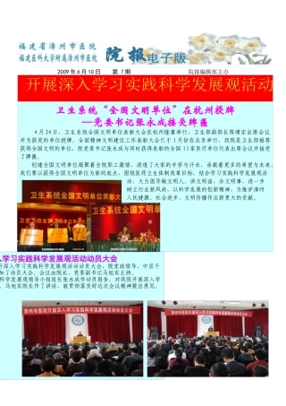 院报电子版第7期-漳州市医院-漳州第一医院-专家风采