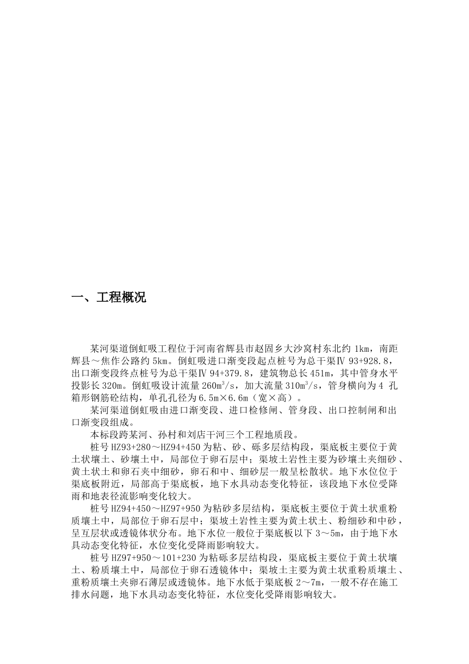 某河渠道倒虹吸工程施工组织设计_第3页