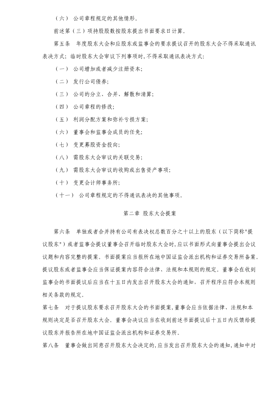 上海市医药股份有限公司公司治理结构与公司治理规则(DOC 53)_第2页