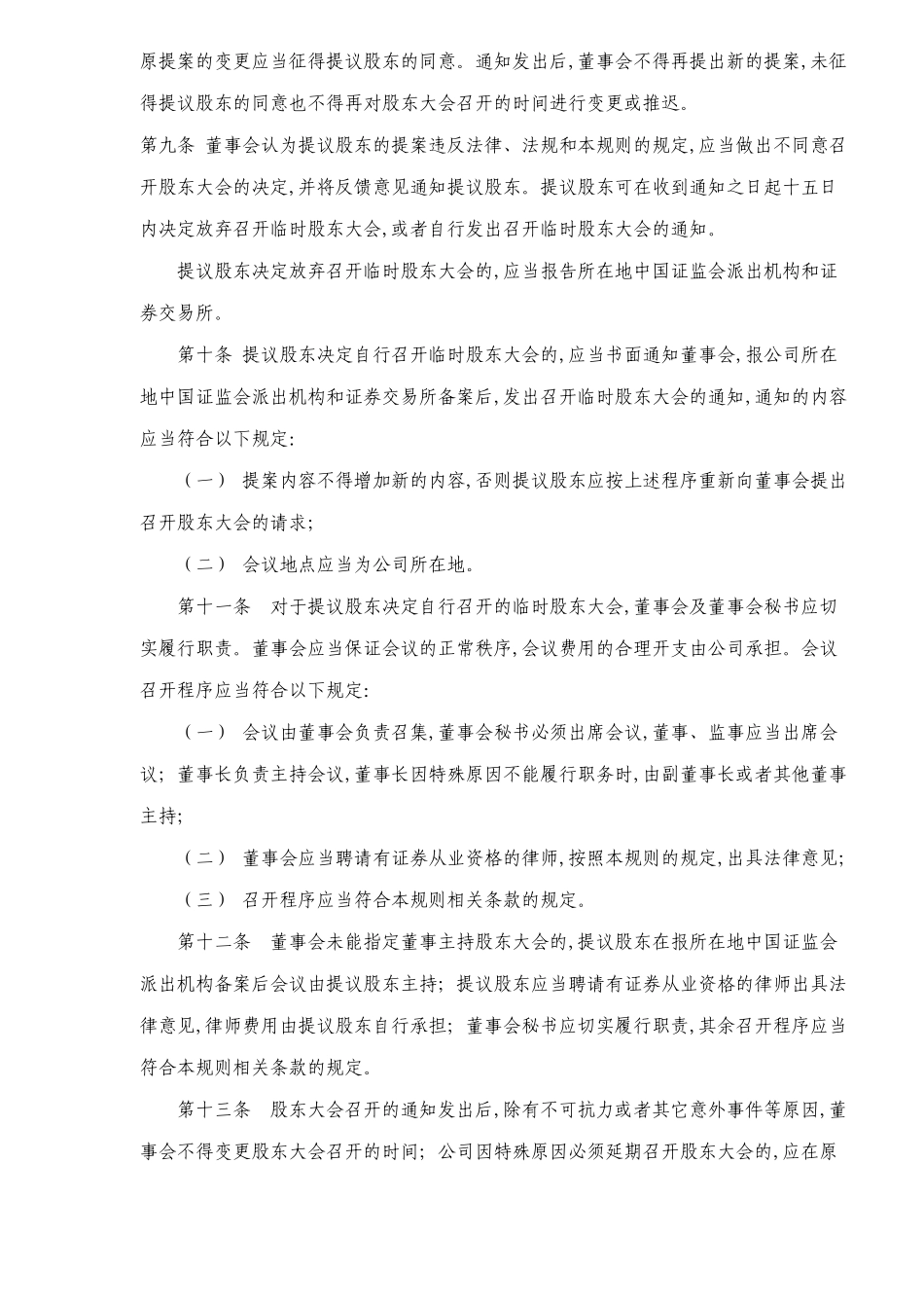 上海市医药股份有限公司公司治理结构与公司治理规则(DOC 53)_第3页